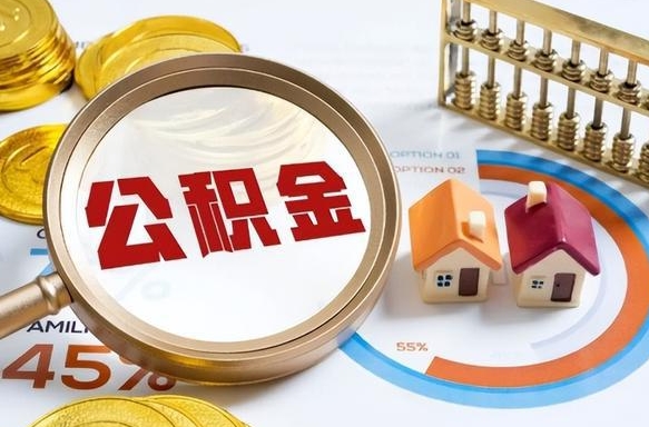 寿光离职后可以提住房公积金吗（离职以后可以提取住房公积金吗）